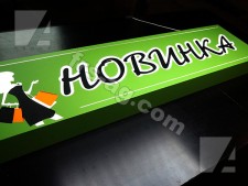 Короба композитные световые.