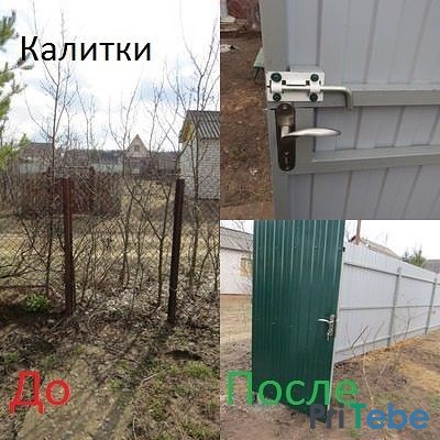 Установка калиток из профлиста