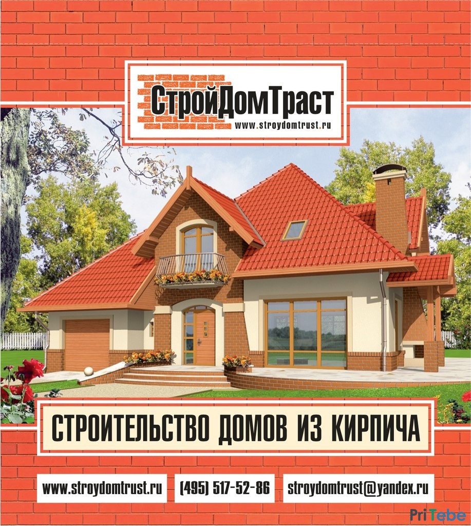 Московская строительная компания Строй Дом Траст.
