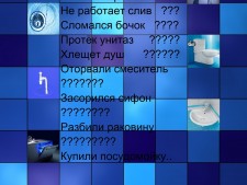 услуги сантехника