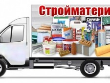 Поставка строительных и отделочных материалов.