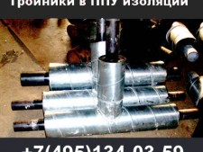 Тройники в ППУ изоляции
