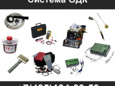 Системы Оперативного Дистанционного Контроля (СОДК)