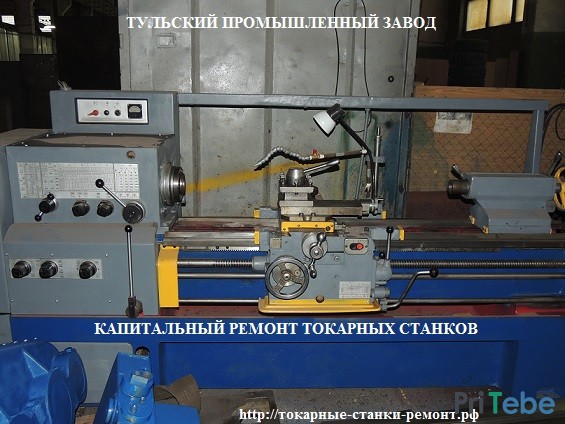 В Туле ремонт и продажа станков 16К20,16В20,16К25,ТС70