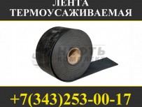 термоусаживающая лента с термоплавким клеем