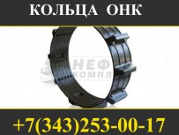 кольца онк, кольцо онк 