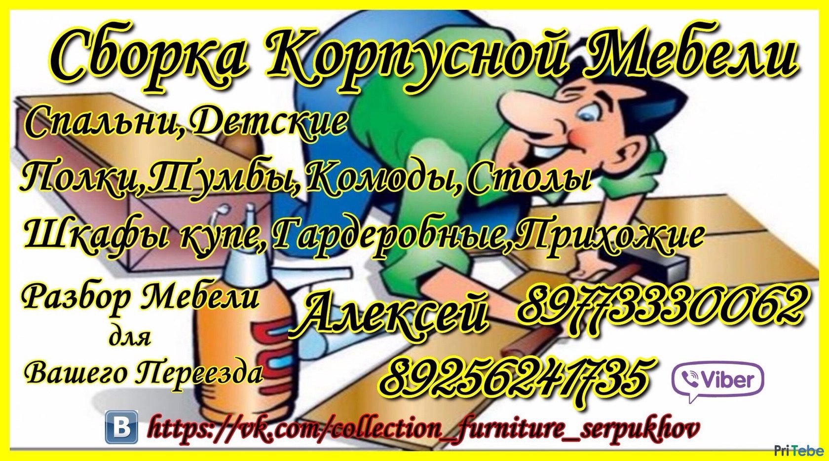 Сборка Мебели Серпухов