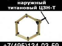 Центратор титановый