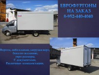 Удлинить Газель усилить раму  Газели, Фермер, Нэкст