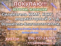 Куплю Силикагель КСКГ ГОСТ 3956-76