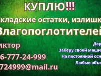 Куплю Силикагель различных марок