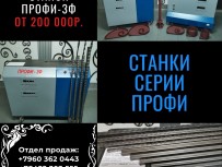 Кузнечные станки ПРОФИ-3Ф для художественной ковки