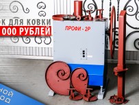 Кузнечные станки «ПРОФИ-2Р» - с механическим (ручным) приводом через редуктор 