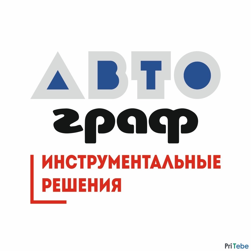 Автограф инструментальные решения