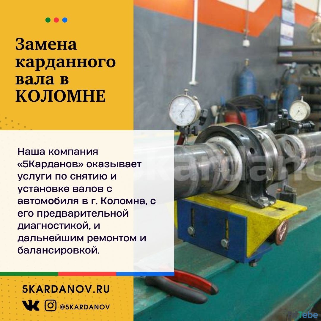 Ремонт и изготовление карданного вала