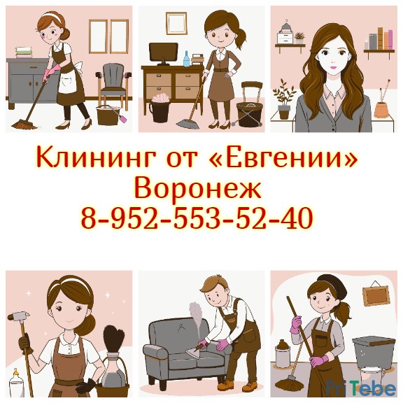  Профессиональный клининг от Евгении: чистота без хлопот