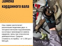 Замена карданного вала