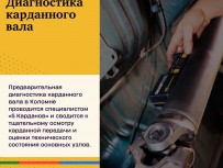 Диагностика карданного вала 