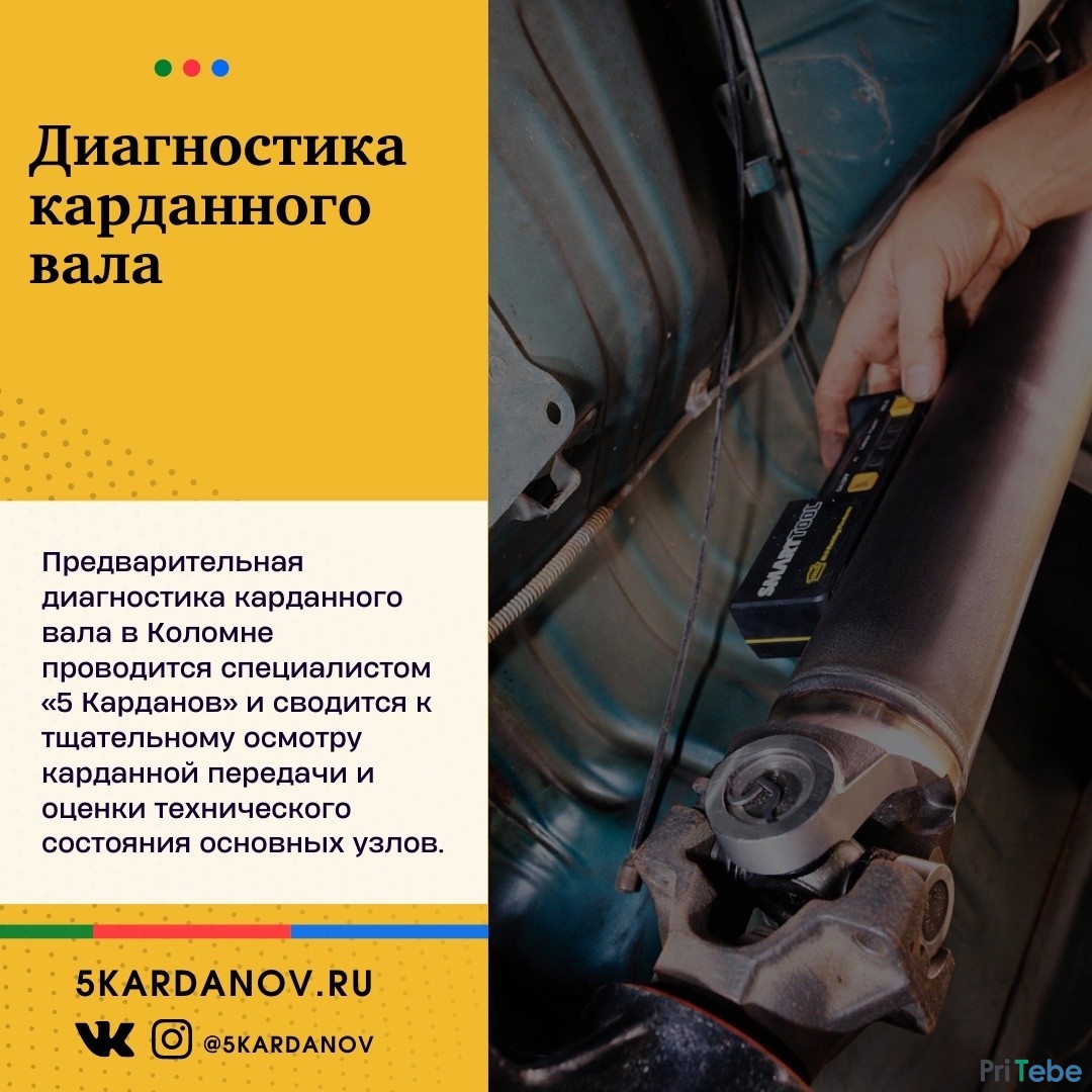 Диагностика карданного вала 