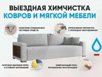 Профессиональная химчистка мягкой мебели на дому