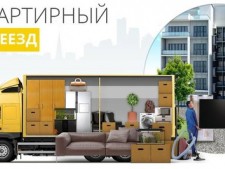 Офисные и домашние переезды по России и странам СНГ