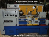Ремонт и продажа токарно-винторезных станков