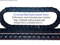 Кабельнесущея цепь канал в Москве и Туле от производителя.