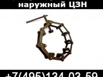 Центраторы звенные наружные ЦЗН
