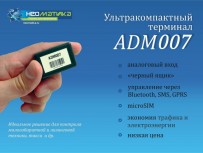 Gps/Глонасс трекер ADM007