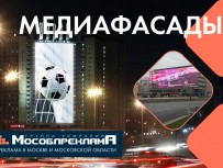Бартер на наружную рекламу в ГК МосОблРеклама