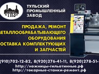 Купить токарный станок 1К62, 1К62Д, 16К20, 16В20