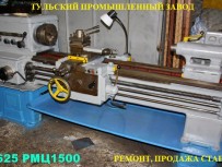 Продажа токарных станков с восстановлением геометрических данных согласно паспорта