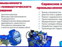 Ремонт промышленной пневматики